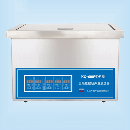 昆山舒美超声波清洗器KQ-600VDV台式三频数控超声波清洗机